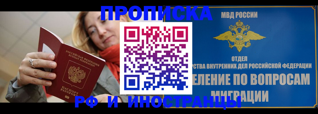 временная регистрация недорого в Фрязино