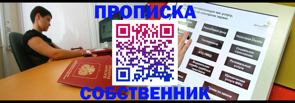 прописка для кредита в Фрязино